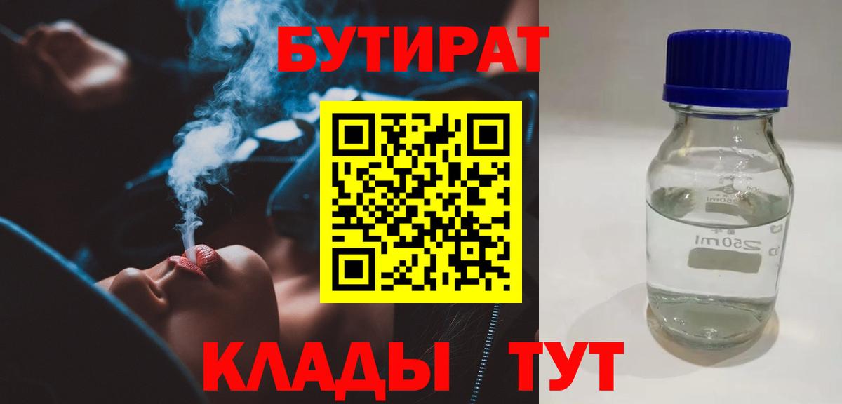 БУТИРАТ жидкий экстази Печора