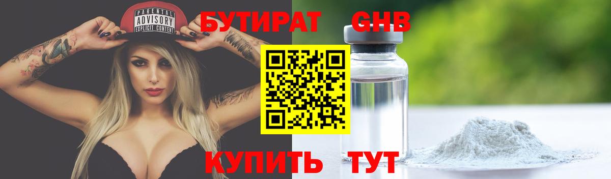 Бутират  Вход с VPN  Печора  Бутират оксибутират 