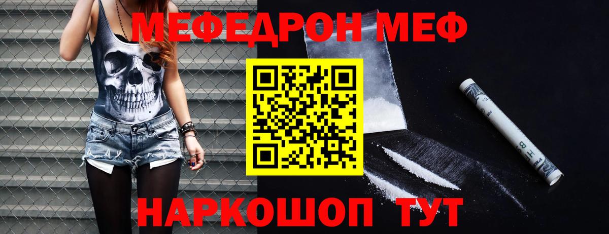 Меф мяу мяу  Печора