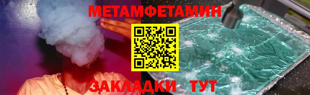 МЕТАМФЕТАМИН кристалл  Вход с VPN  Первитин  Печора 